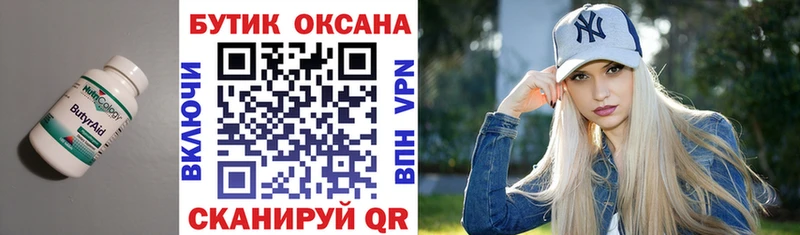 Бутират жидкий экстази  Демидов 